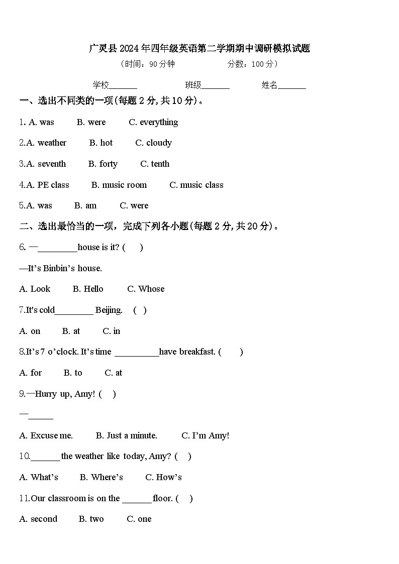 广灵县2024年四年级英语第二学期期中调研模拟试题含答案01