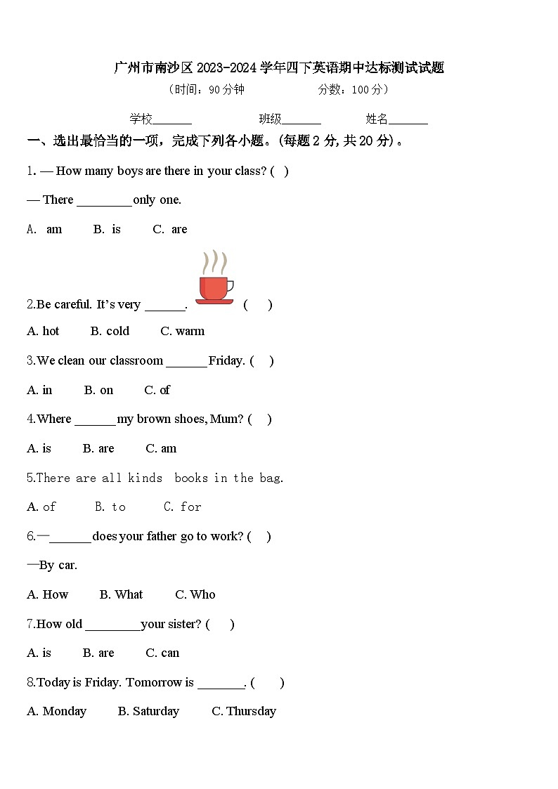 广州市南沙区2023-2024学年四下英语期中达标测试试题含答案第1页
