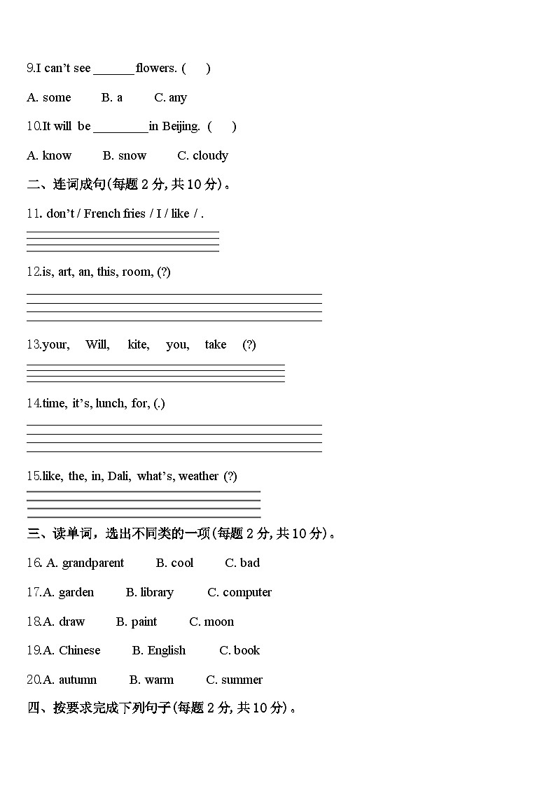 广州市南沙区2023-2024学年四下英语期中达标测试试题含答案第2页