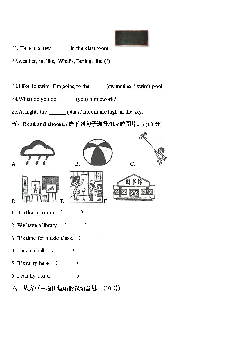 广州市南沙区2023-2024学年四下英语期中达标测试试题含答案第3页