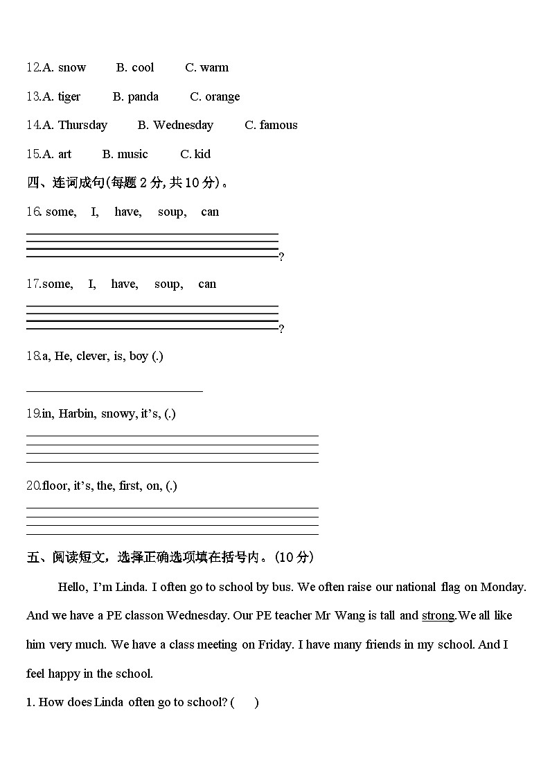广元市剑阁县2024年四下英语期中学业质量监测模拟试题含答案第2页