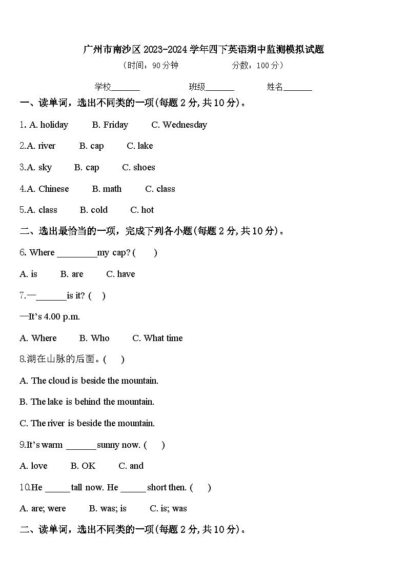 广州市南沙区2023-2024学年四下英语期中监测模拟试题含答案01