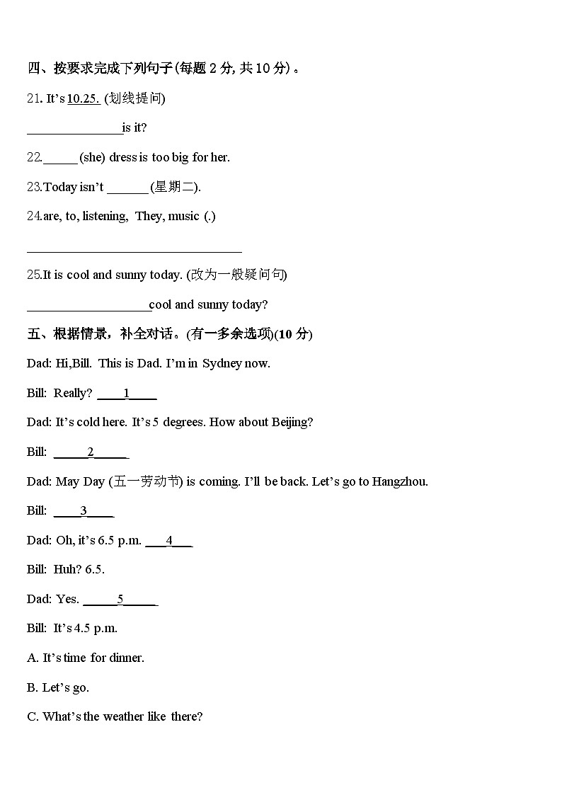 广西2023-2024学年英语四下期中统考模拟试题含答案第3页