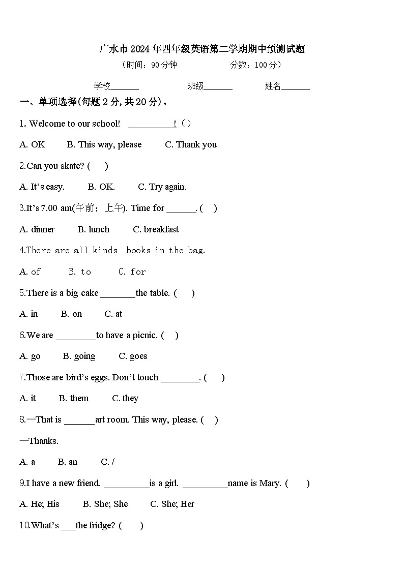 广水市2024年四年级英语第二学期期中预测试题含答案01