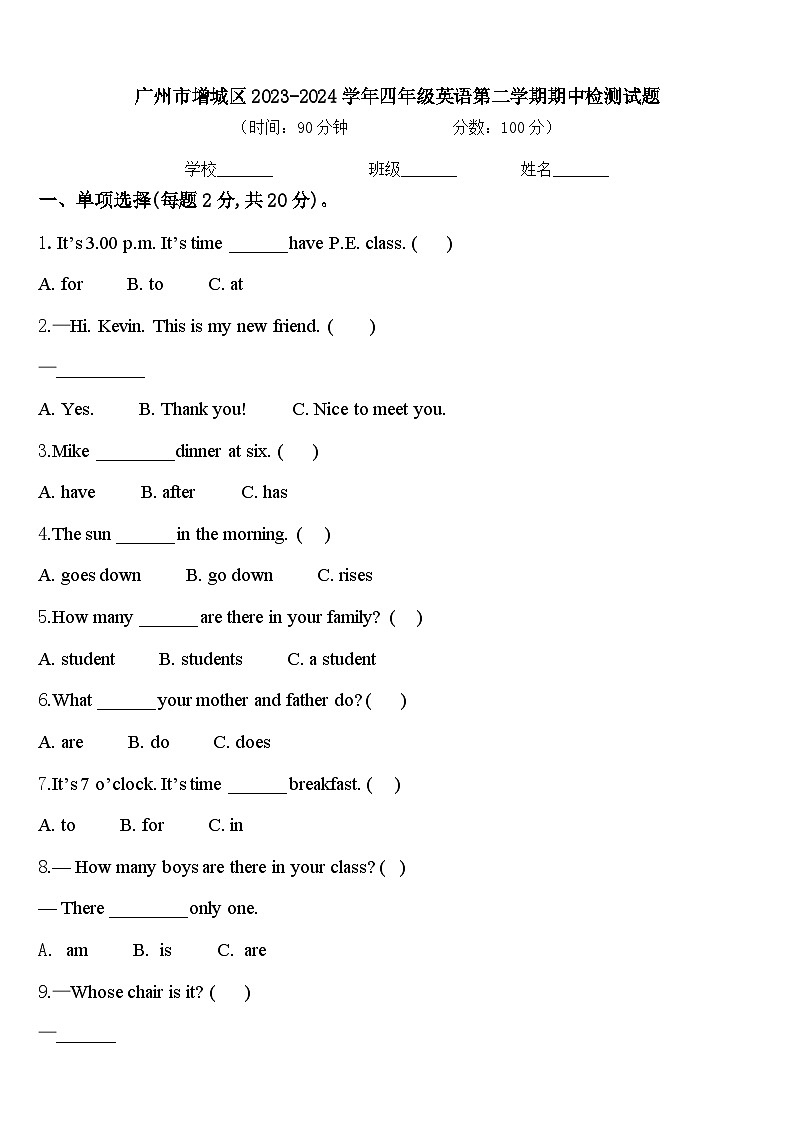 广州市增城区2023-2024学年四年级英语第二学期期中检测试题含答案01