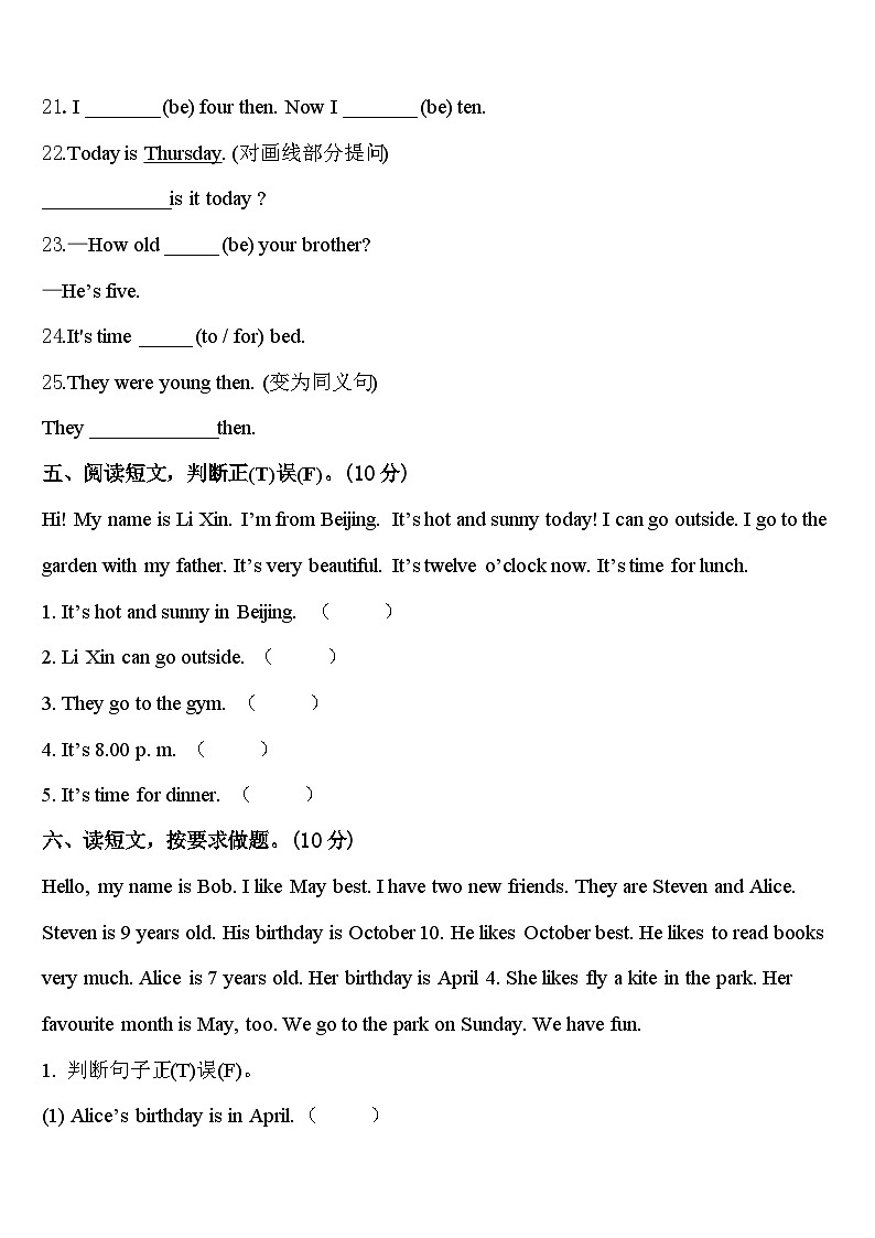 广州市增城区2023-2024学年四年级英语第二学期期中检测试题含答案03
