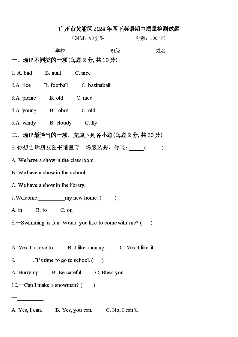 广州市黄埔区2024年四下英语期中质量检测试题含答案第1页