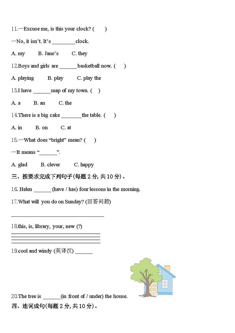 广州市黄埔区2024年四下英语期中质量检测试题含答案第2页