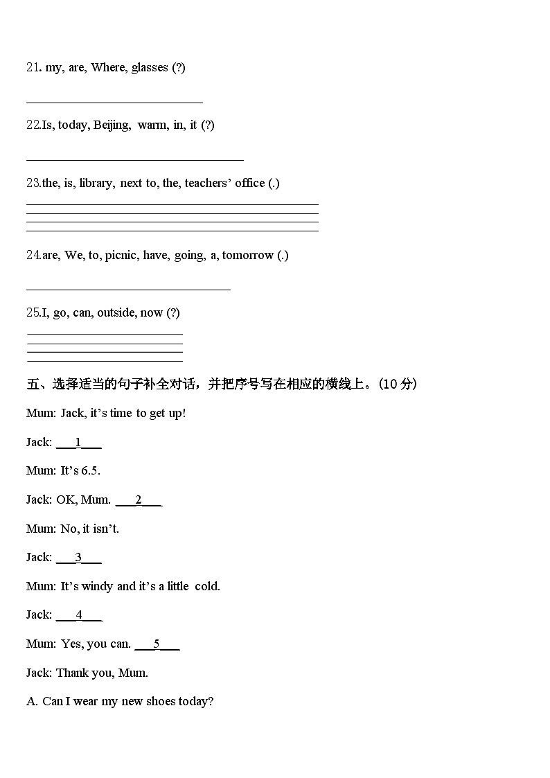 广州市黄埔区2024年四下英语期中质量检测试题含答案第3页