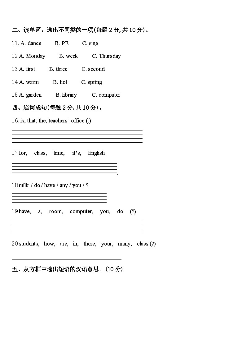 广西2023-2024学年英语四年级第二学期期中综合测试模拟试题含答案第2页