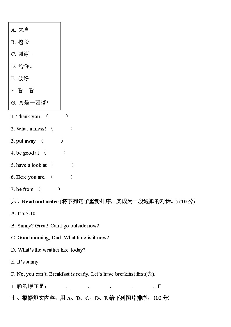 广西2023-2024学年英语四年级第二学期期中综合测试模拟试题含答案第3页