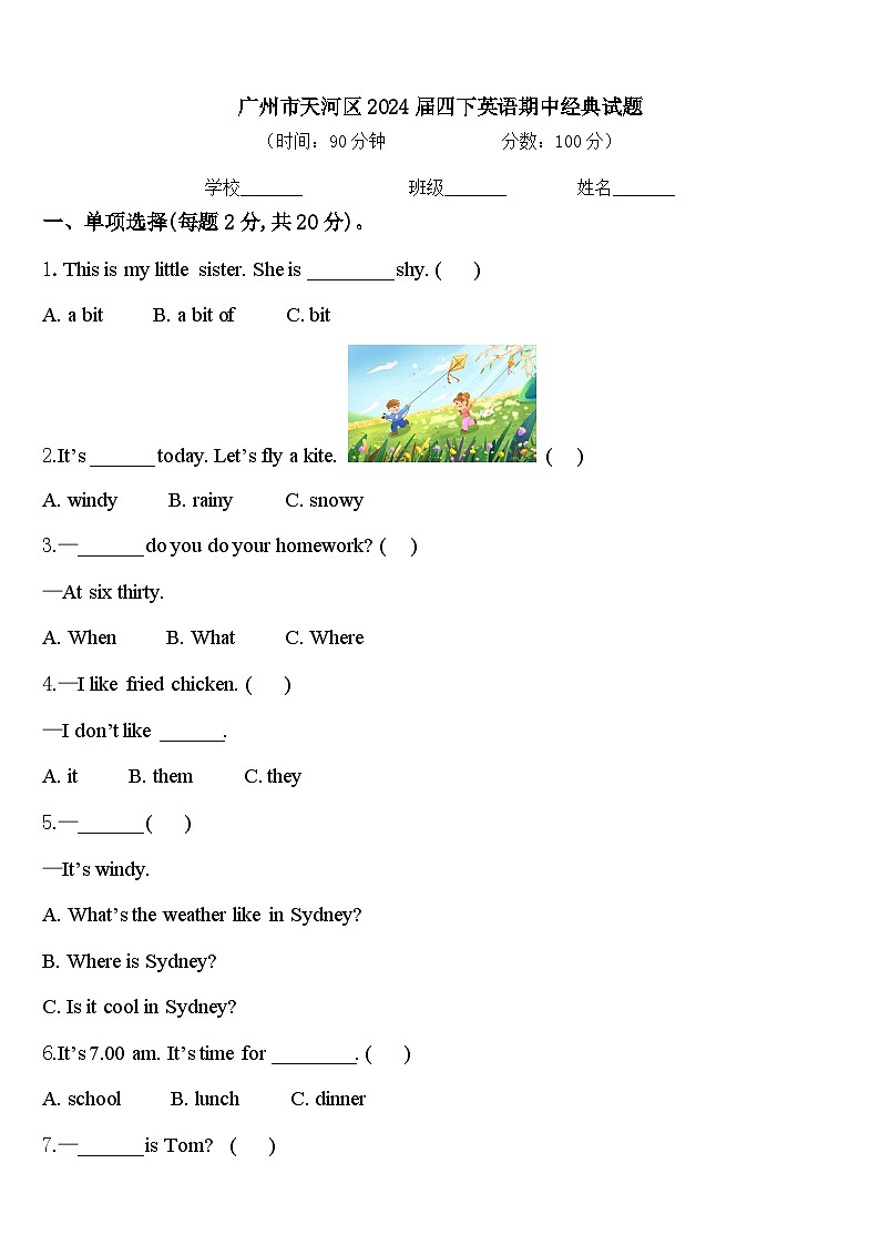 广州市天河区2024届四下英语期中经典试题含答案第1页