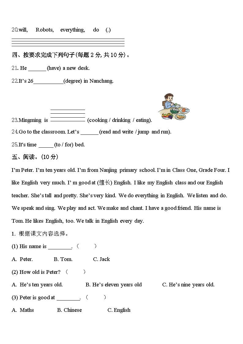 广州市天河区2024届四下英语期中经典试题含答案第3页
