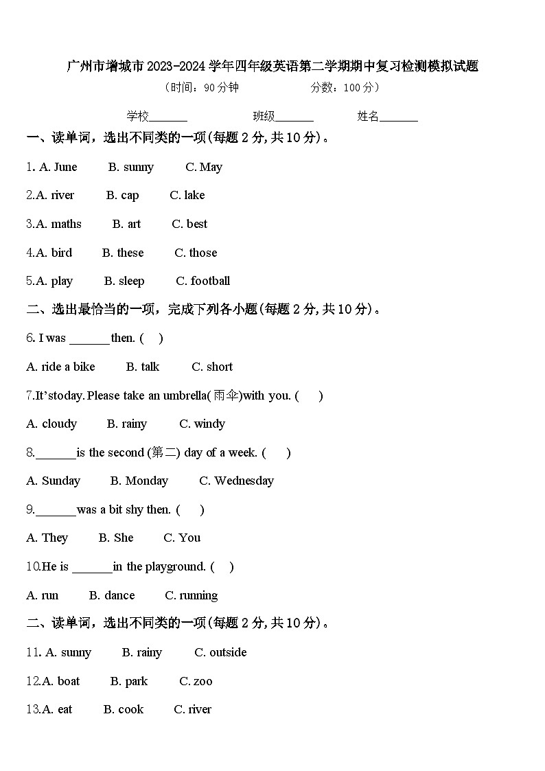广州市增城市2023-2024学年四年级英语第二学期期中复习检测模拟试题含答案第1页