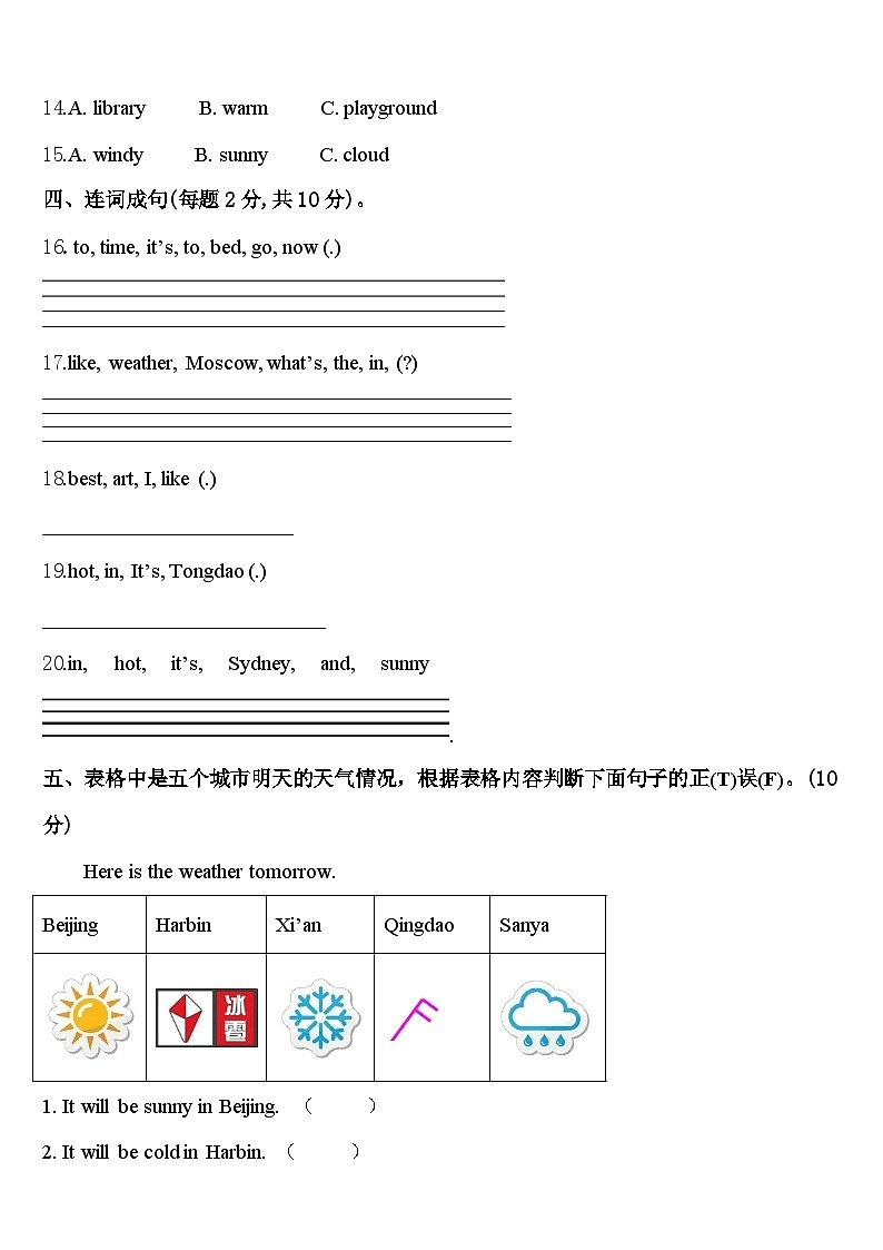 广州市增城市2023-2024学年四年级英语第二学期期中复习检测模拟试题含答案第2页