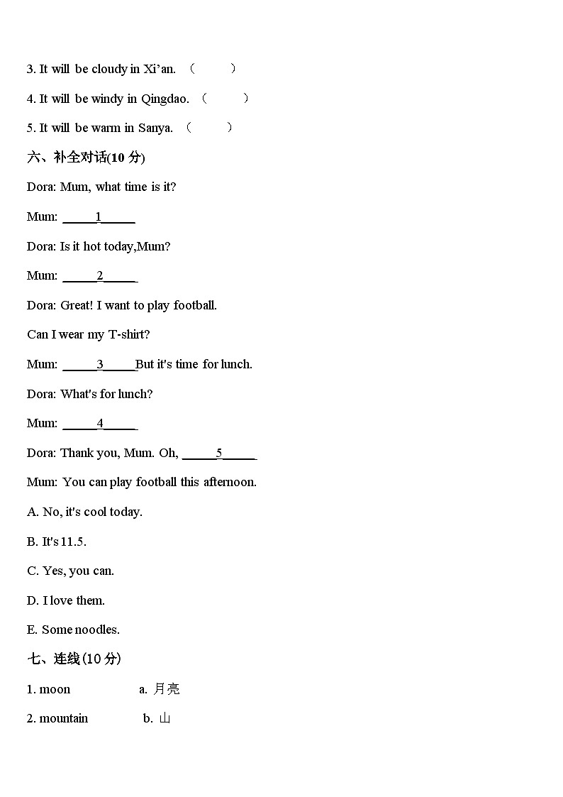 广州市增城市2023-2024学年四年级英语第二学期期中复习检测模拟试题含答案第3页