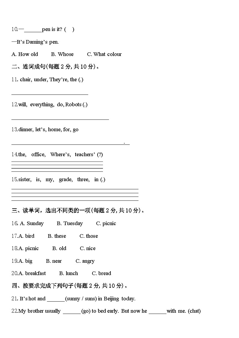 广西崇左市大新县、扶绥县2023-2024学年四年级英语第二学期期中检测模拟试题含答案第2页