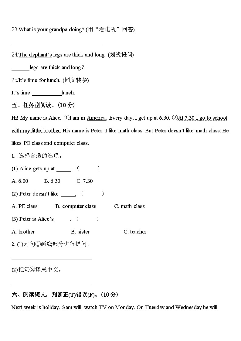 广西崇左市大新县、扶绥县2023-2024学年四年级英语第二学期期中检测模拟试题含答案第3页