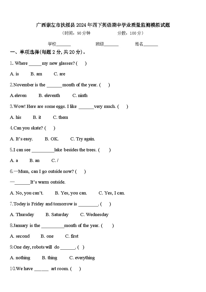 广西崇左市扶绥县2024年四下英语期中学业质量监测模拟试题含答案01