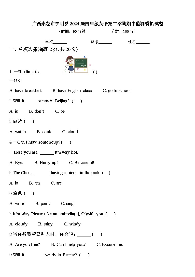 广西崇左市宁明县2024届四年级英语第二学期期中监测模拟试题含答案01