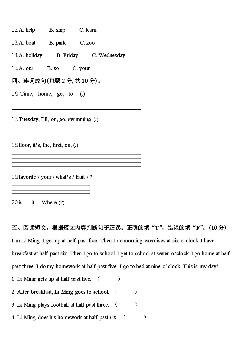广西广西壮族河池市环江毛南族自治县2024年英语四年级第二学期期中考试模拟试题含答案第2页