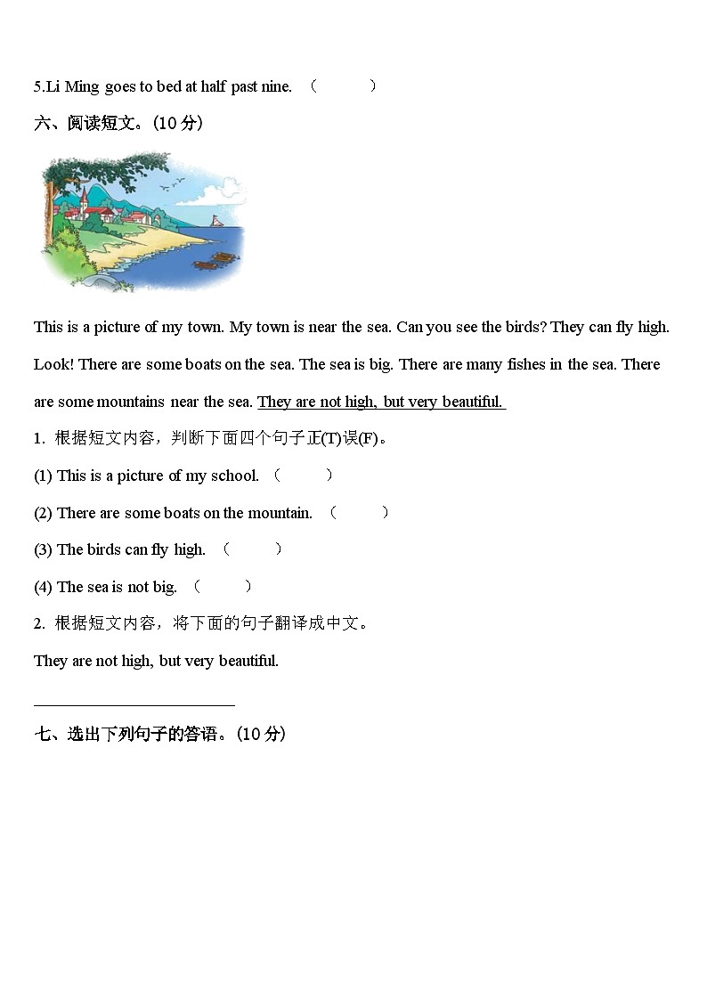 广西广西壮族河池市环江毛南族自治县2024年英语四年级第二学期期中考试模拟试题含答案第3页