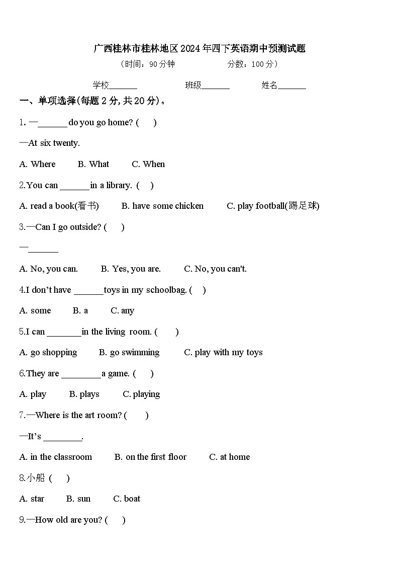 广西桂林市桂林地区2024年四下英语期中预测试题含答案01