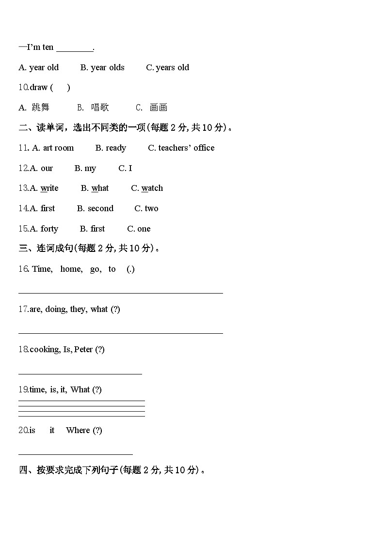 广西桂林市桂林地区2024年四下英语期中预测试题含答案02