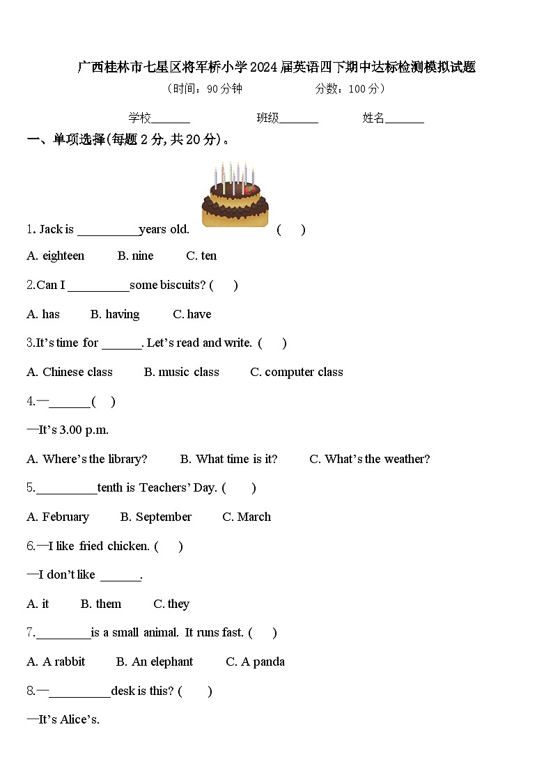 广西桂林市七星区将军桥小学2024届英语四下期中达标检测模拟试题含答案01