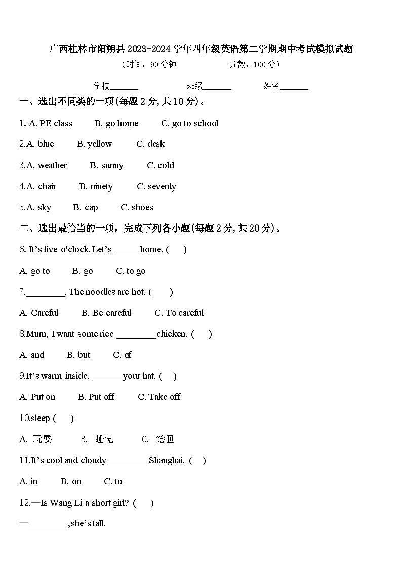 广西桂林市阳朔县2023-2024学年四年级英语第二学期期中考试模拟试题含答案01