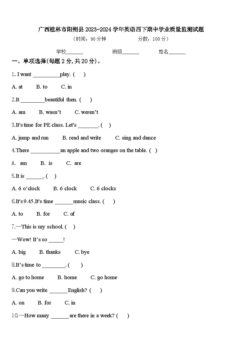 广西桂林市阳朔县2023-2024学年英语四下期中学业质量监测试题含答案01