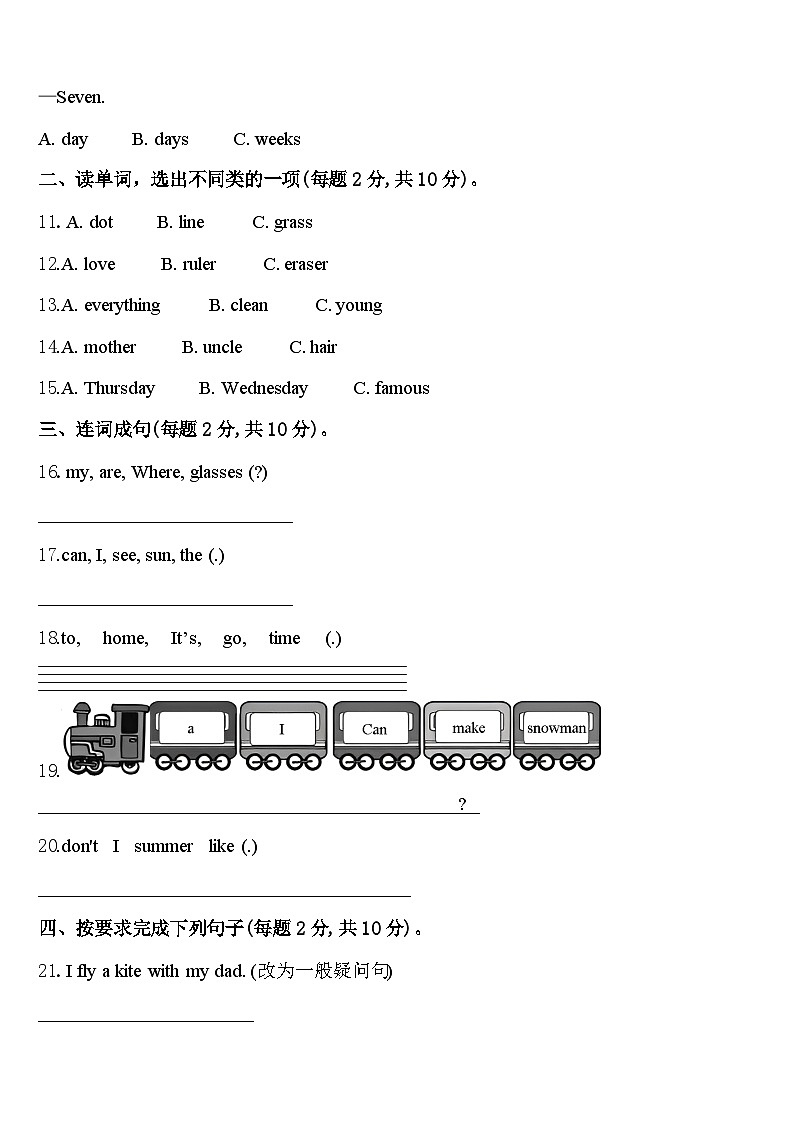 广西桂林市阳朔县2023-2024学年英语四下期中学业质量监测试题含答案02