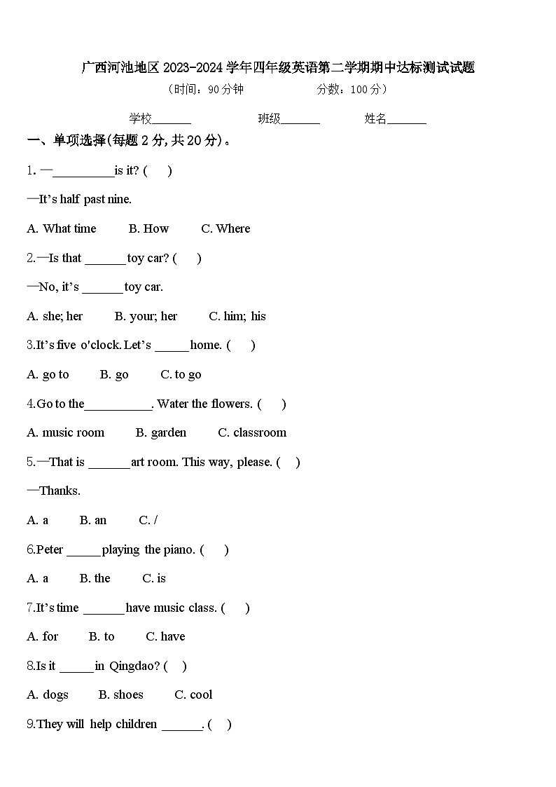 广西河池地区2023-2024学年四年级英语第二学期期中达标测试试题含答案01