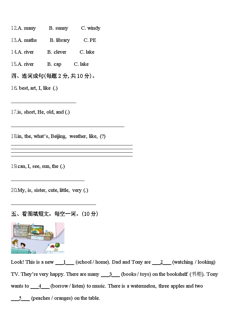 广西来宾市2023-2024学年英语四下期中质量检测模拟试题含答案第2页