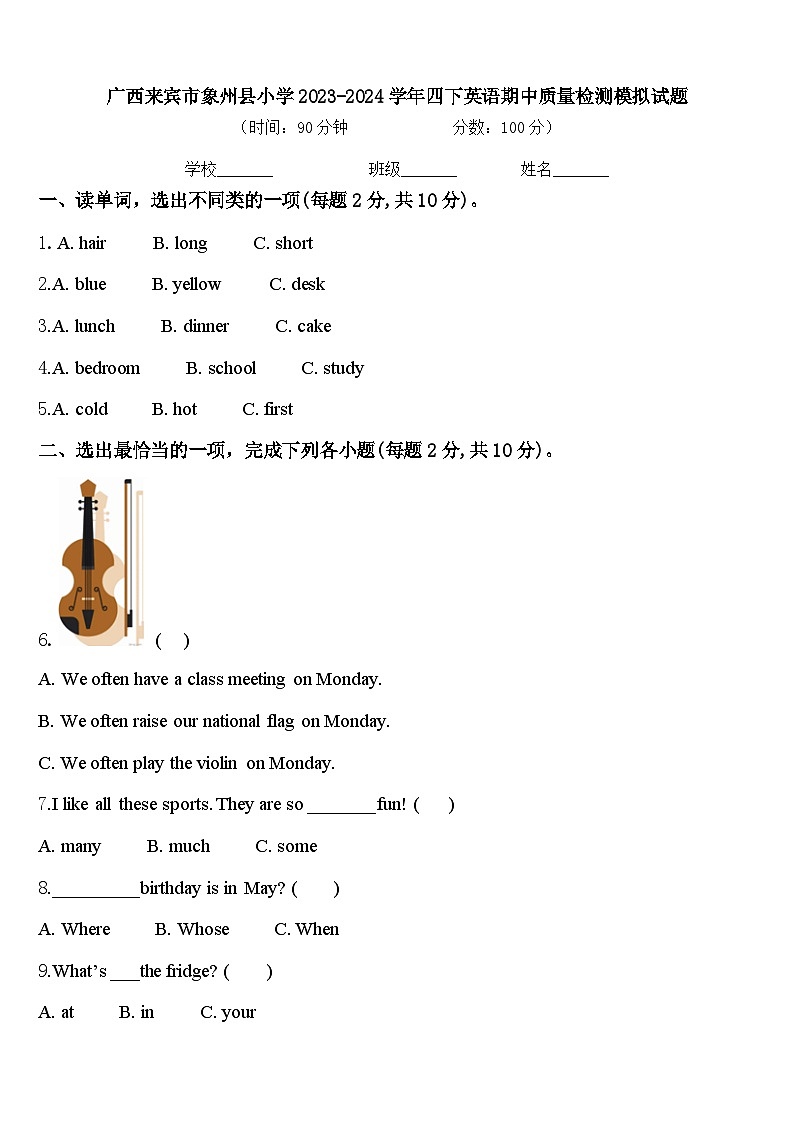 广西来宾市象州县小学2023-2024学年四下英语期中质量检测模拟试题含答案第1页