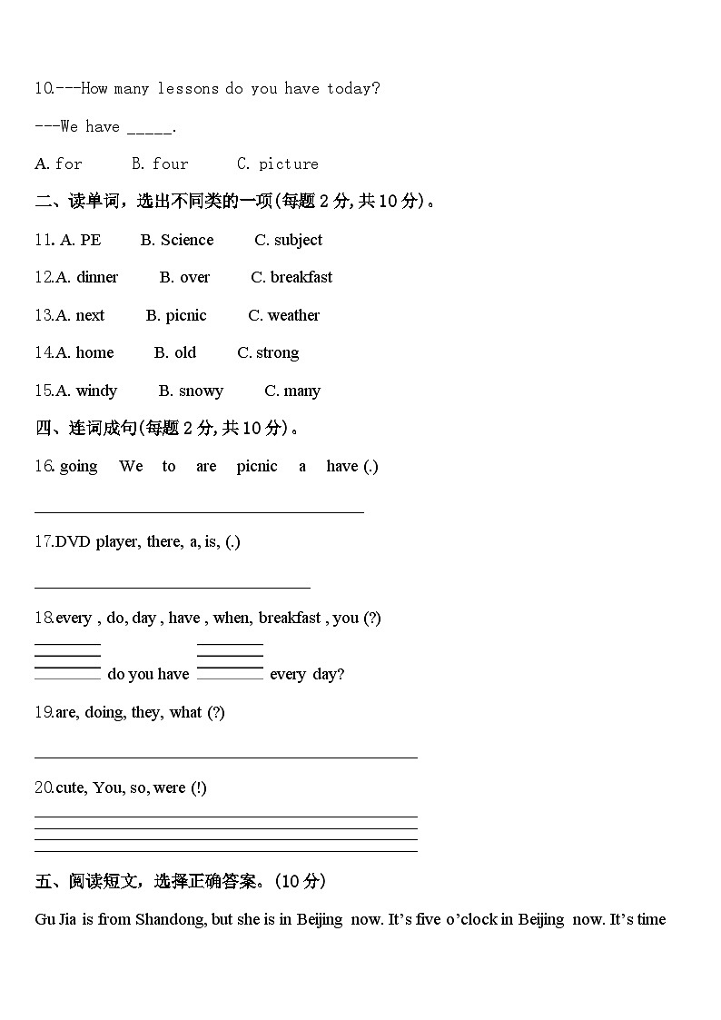 广西来宾市象州县小学2023-2024学年四下英语期中质量检测模拟试题含答案第2页