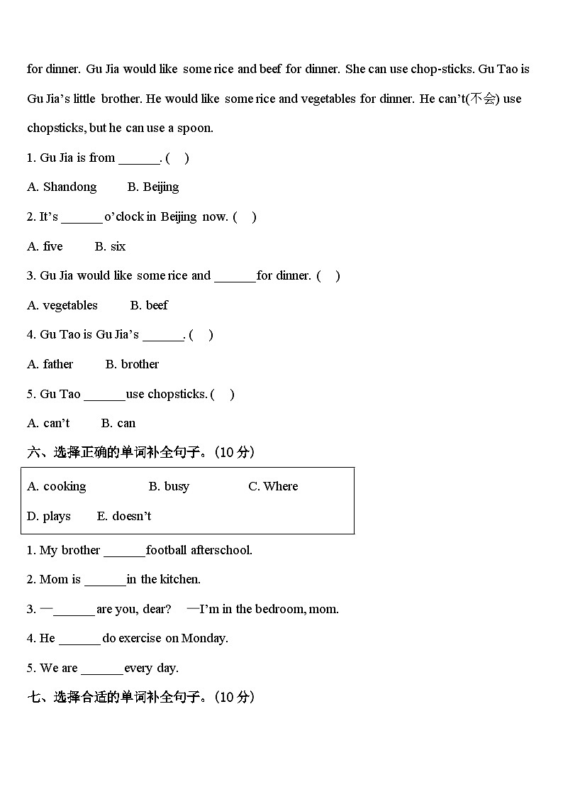 广西来宾市象州县小学2023-2024学年四下英语期中质量检测模拟试题含答案第3页