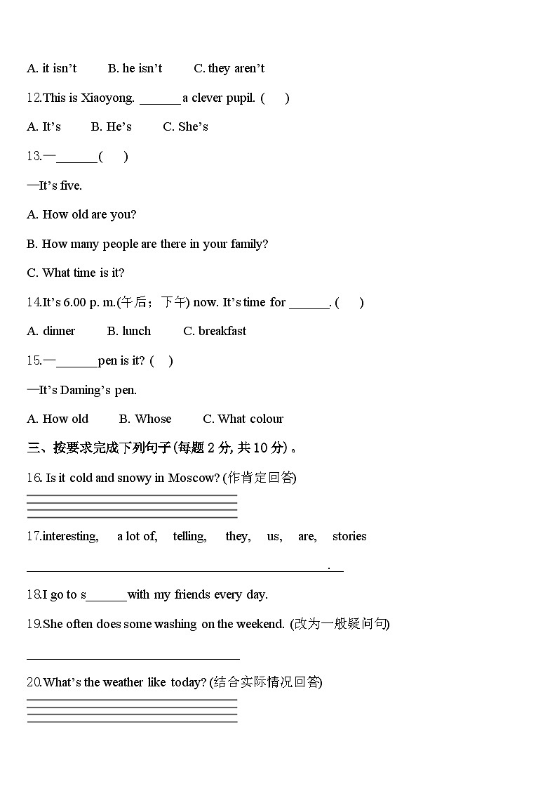 广西柳州市融水县2023-2024学年四下英语期中质量检测模拟试题含答案第2页