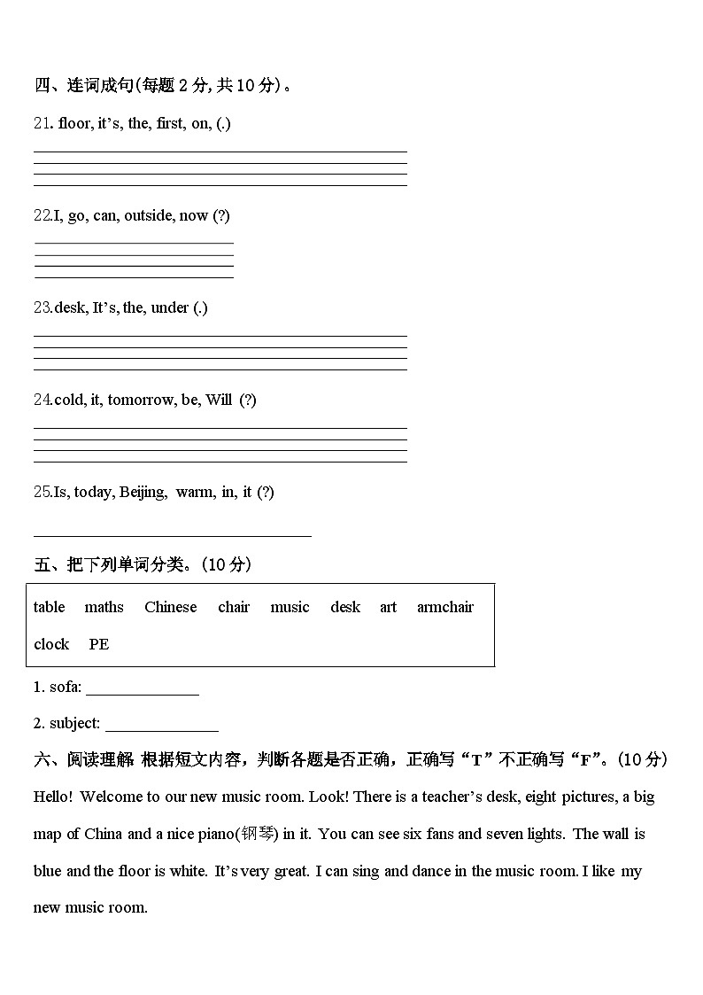 广西柳州市融水县2023-2024学年四下英语期中质量检测模拟试题含答案第3页