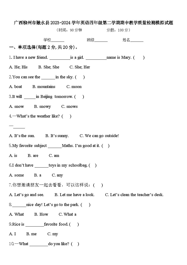 广西柳州市融水县2023-2024学年英语四年级第二学期期中教学质量检测模拟试题含答案01