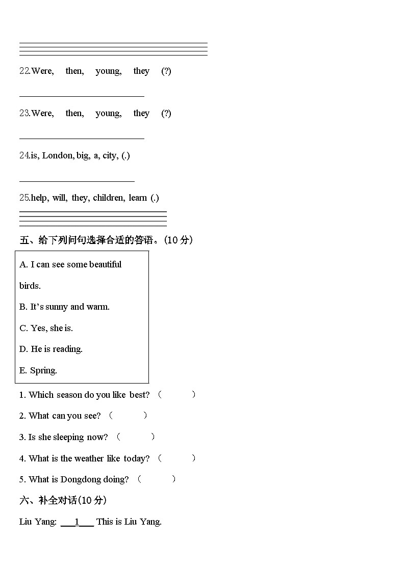 广西柳州市三江县2024年四下英语期中监测试题含答案第3页