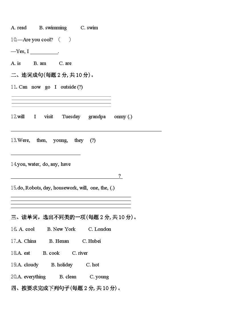 广西柳州市三江县2024年四下英语期中经典模拟试题含答案第2页