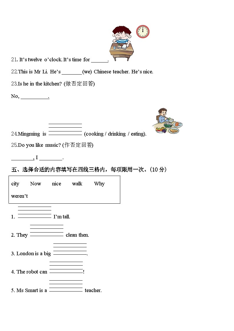 广西柳州市三江县2024年四下英语期中经典模拟试题含答案第3页