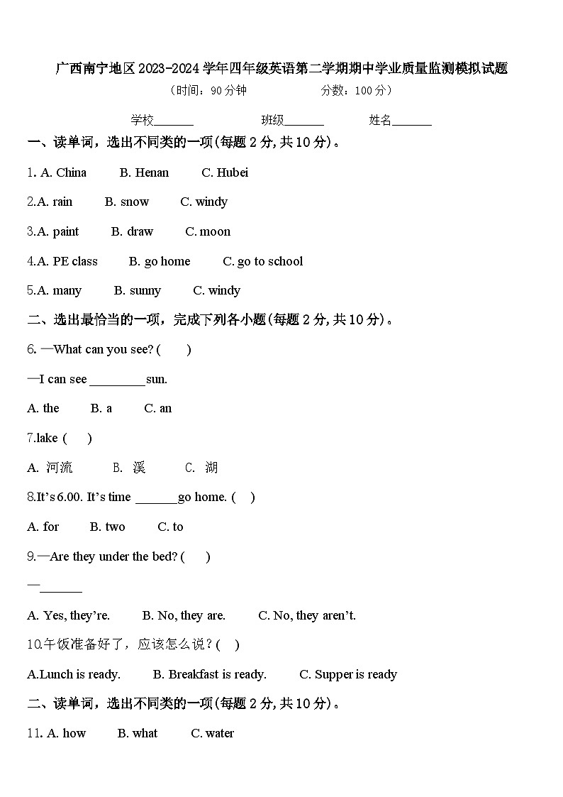 广西南宁地区2023-2024学年四年级英语第二学期期中学业质量监测模拟试题含答案01