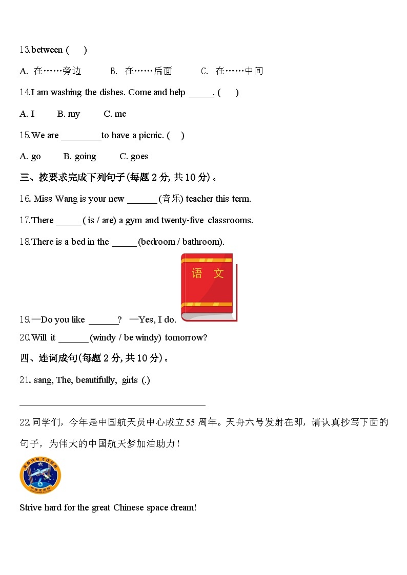 广西南宁市2023-2024学年英语四年级第二学期期中经典试题含答案02