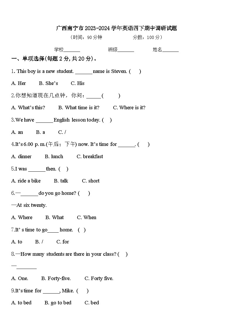 广西南宁市2023-2024学年英语四下期中调研试题含答案01