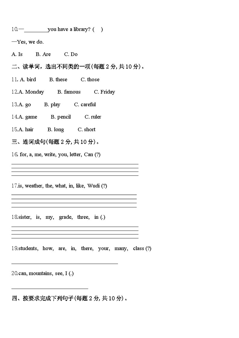 广西南宁市2023-2024学年英语四下期中调研试题含答案02