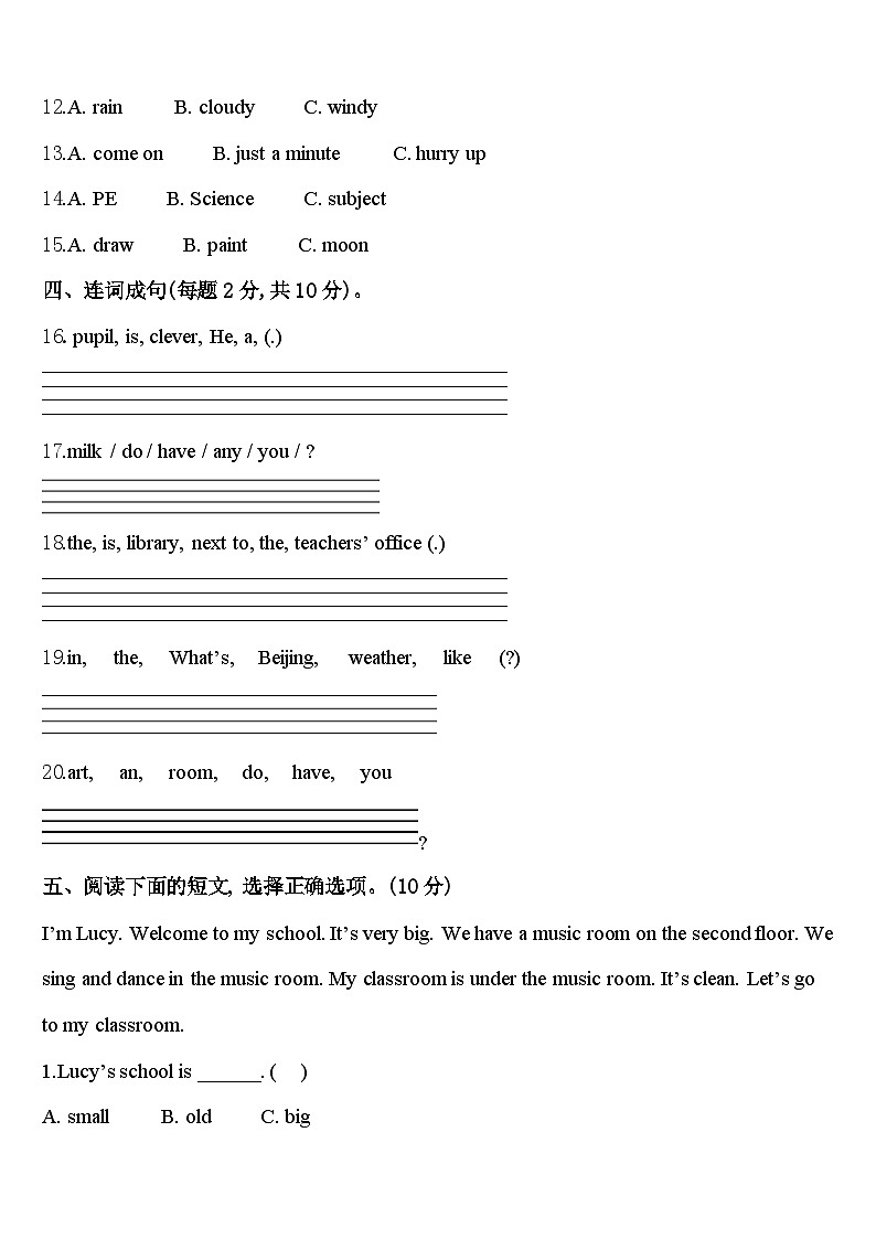 广西南宁市宾阳县2024届四下英语期中综合测试模拟试题含答案第2页