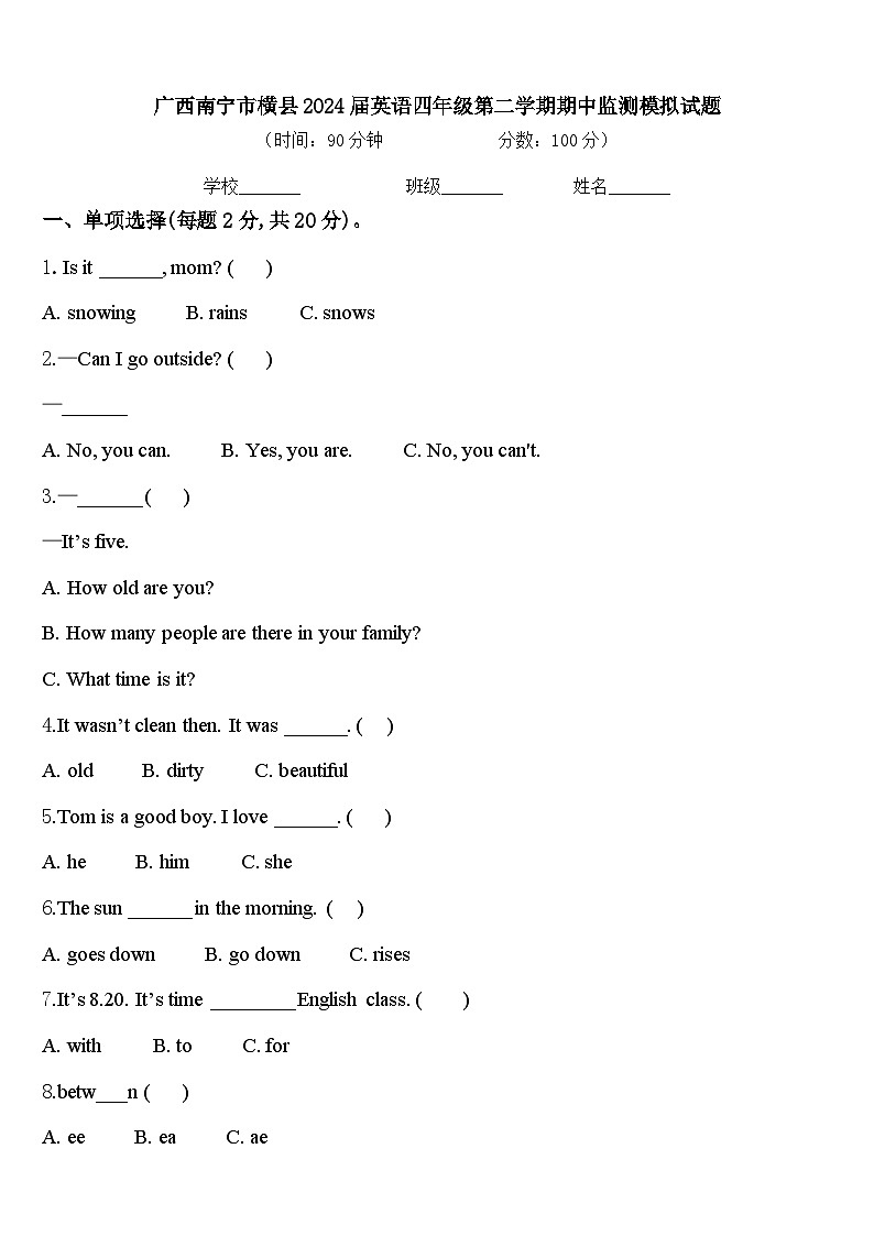 广西南宁市横县2024届英语四年级第二学期期中监测模拟试题含答案第1页