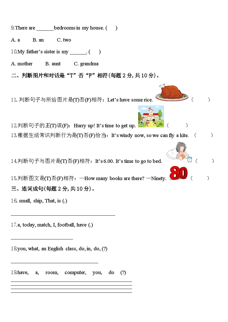 广西南宁市横县2024届英语四年级第二学期期中监测模拟试题含答案第2页